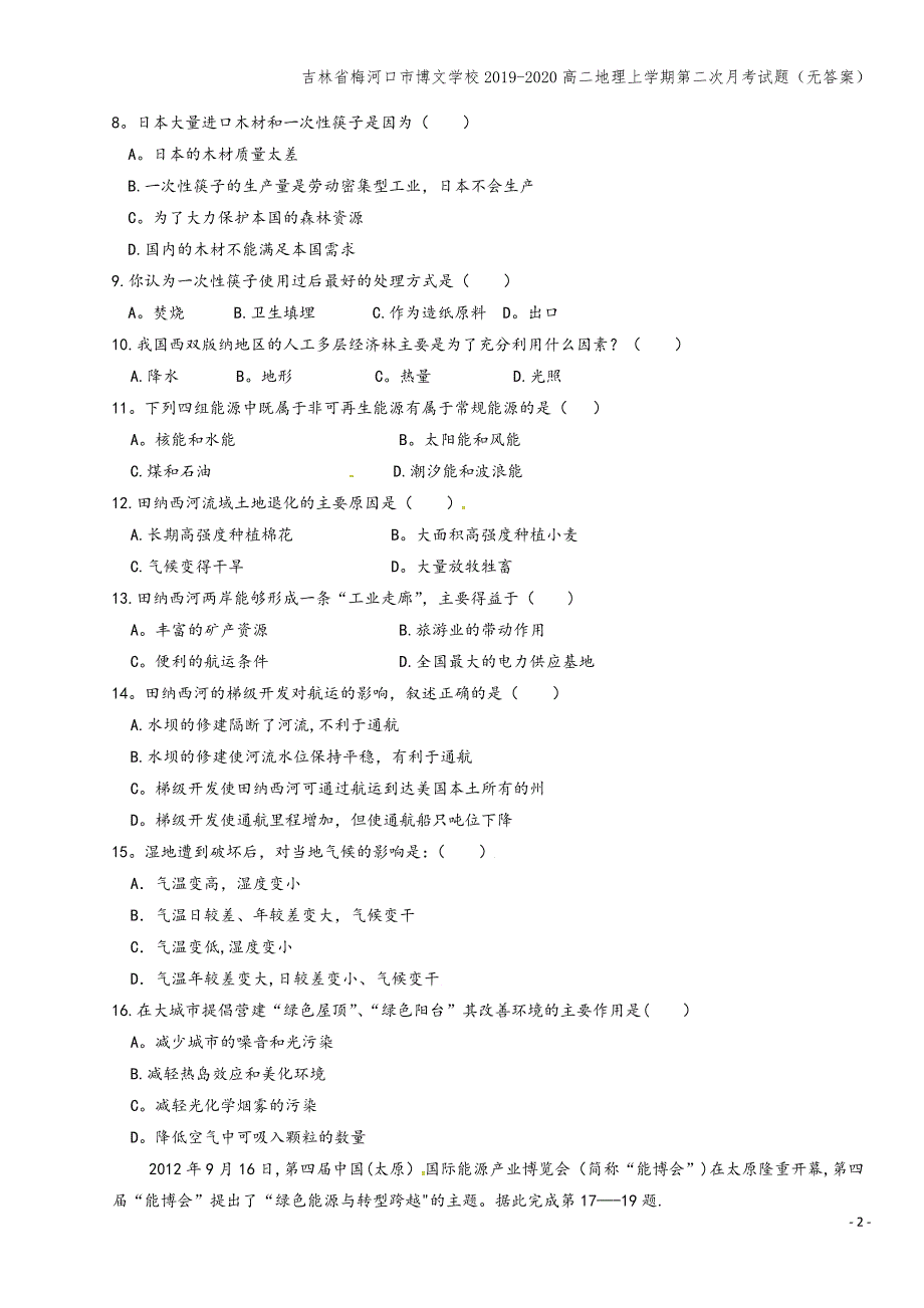 吉林省梅河口市博文学校2019-2020高二地理上学期第二次月考试题(无答案).doc_第2页