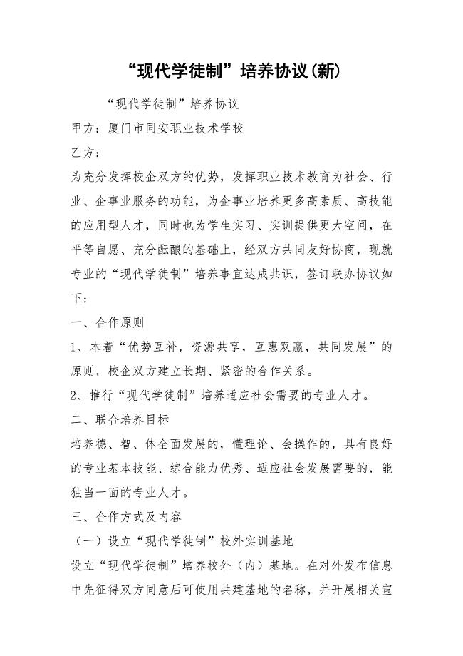 “现代学徒制”培养协议(新)