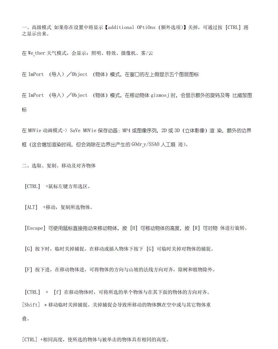 Lumion基本快捷键_第3页