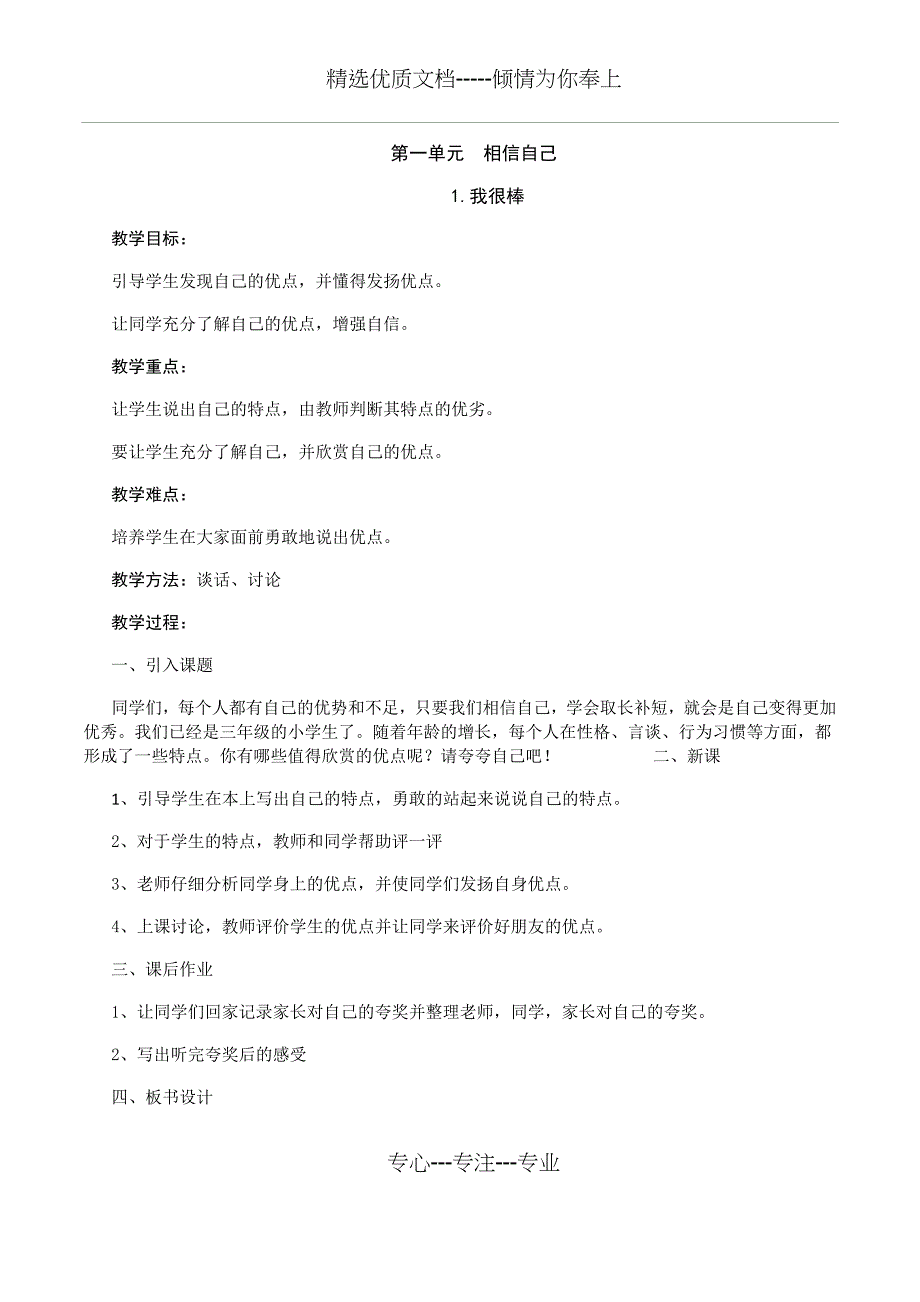 新未来版小学道德与法治3上教学教案_第2页