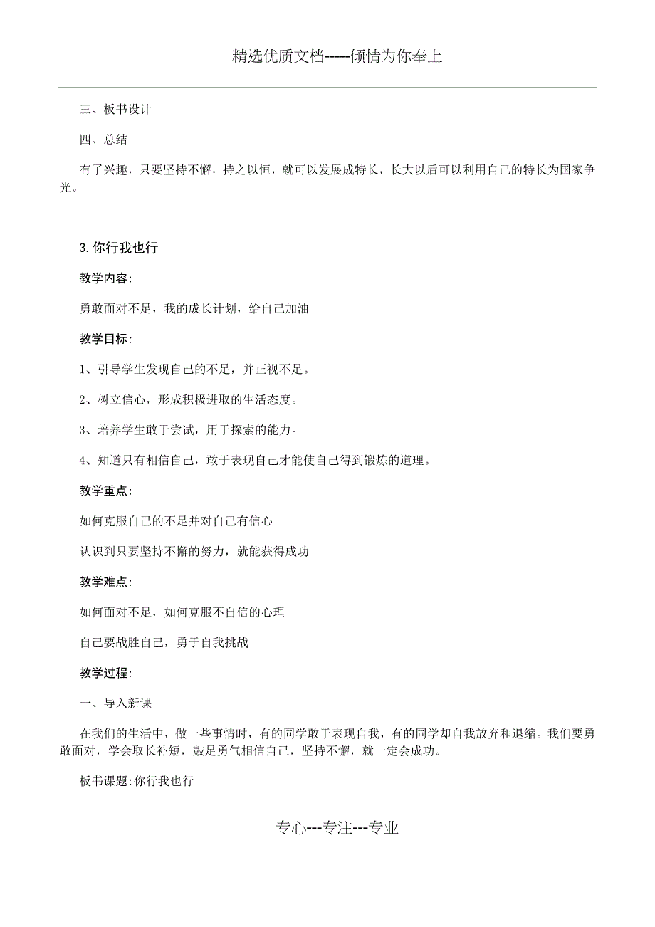 新未来版小学道德与法治3上教学教案_第4页