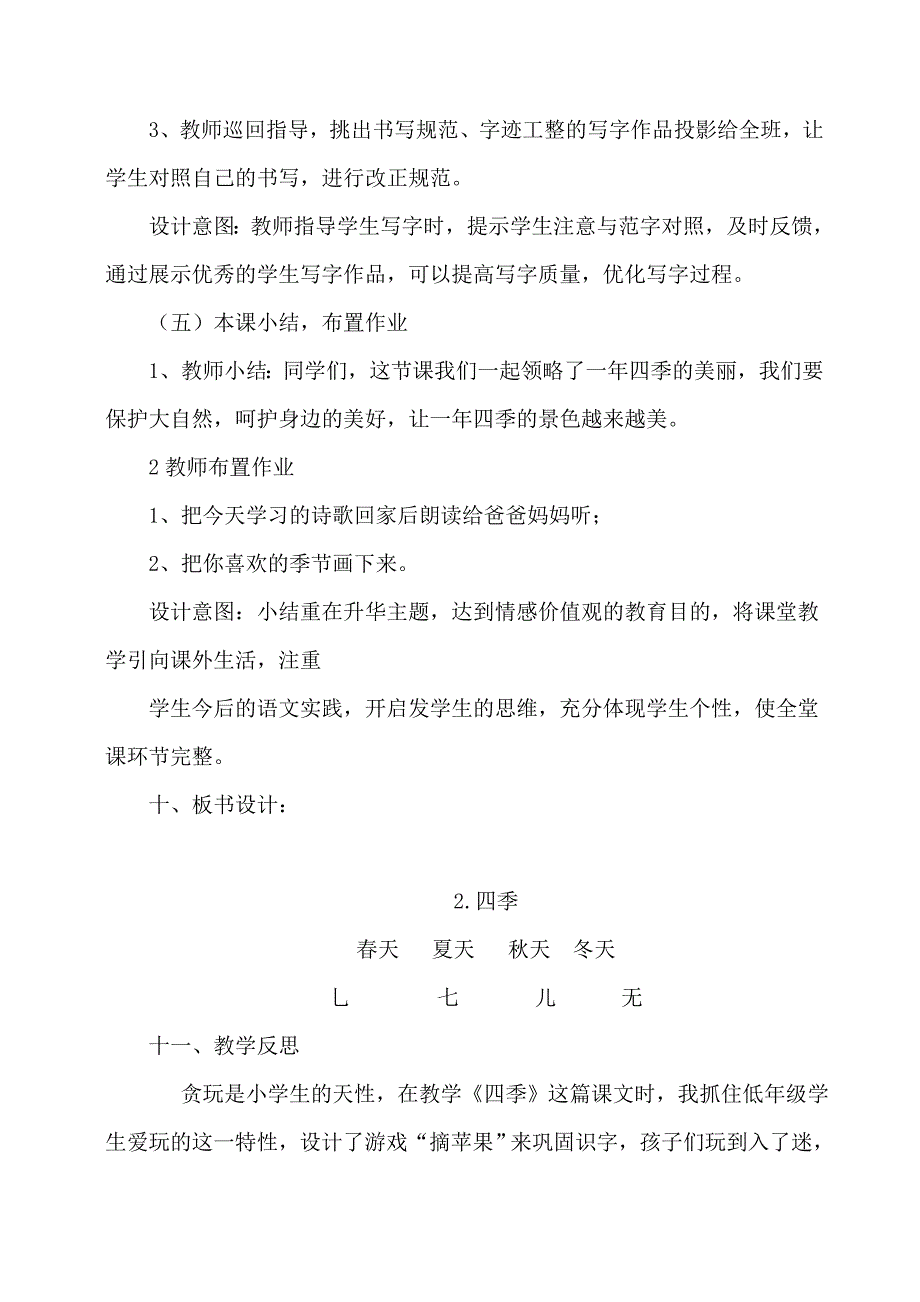 教学案例王玲霞_第4页