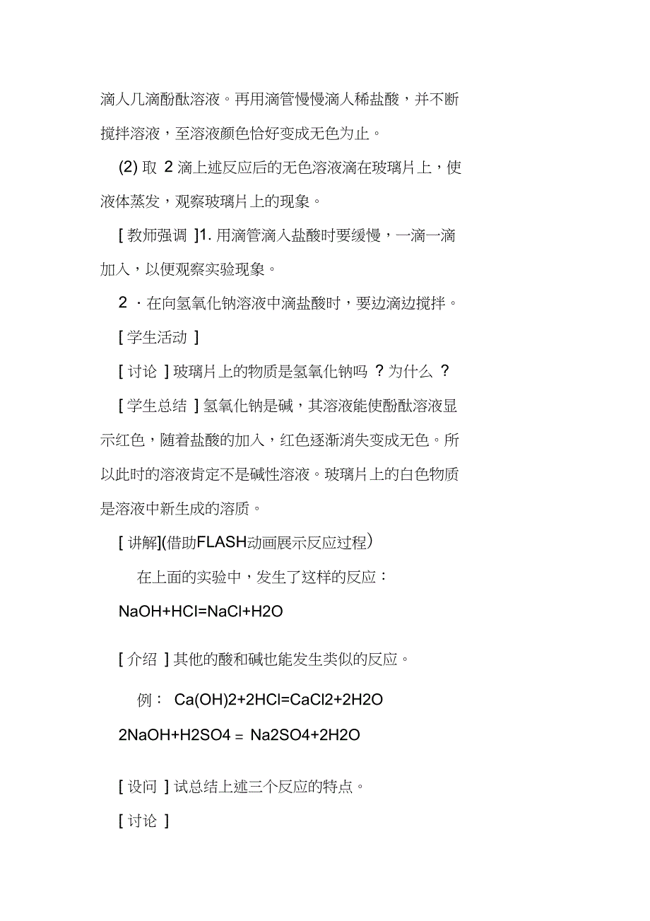 九年级化学下册酸和碱的中和反应教学设计新人教版_第3页