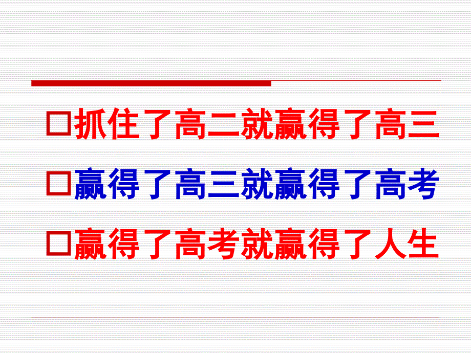 高二学生家长会___第3页