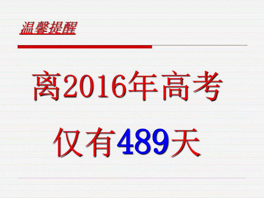 高二学生家长会___第4页