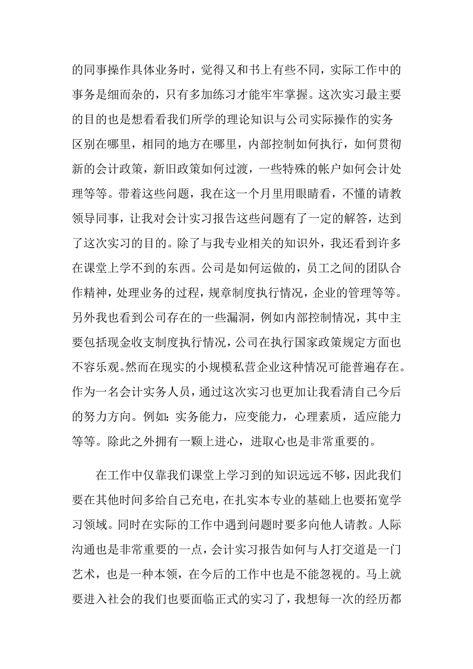 关于会计实习报告范文6篇_第3页