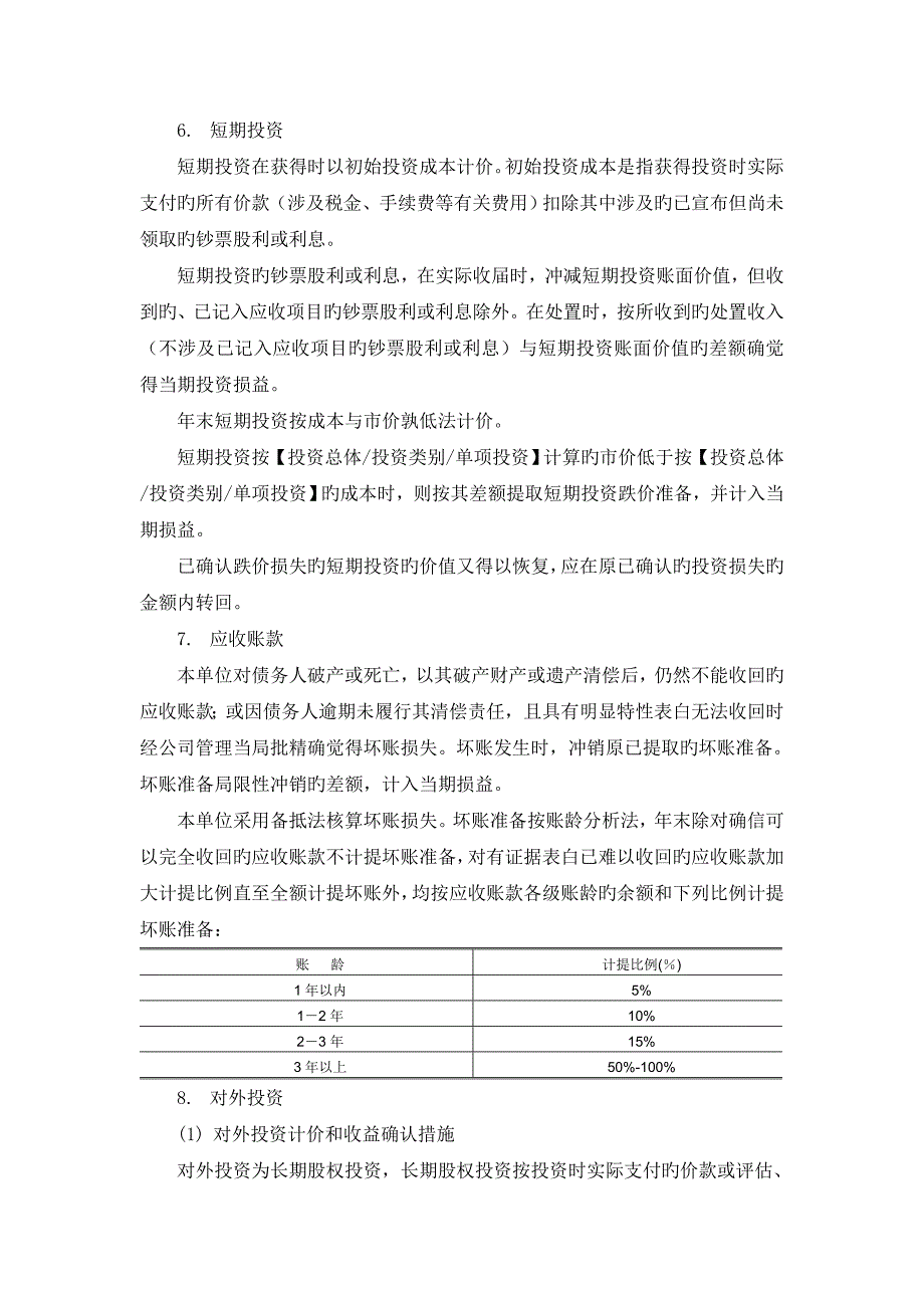 设计标准报告与附注事业单位会计新版制度_第4页