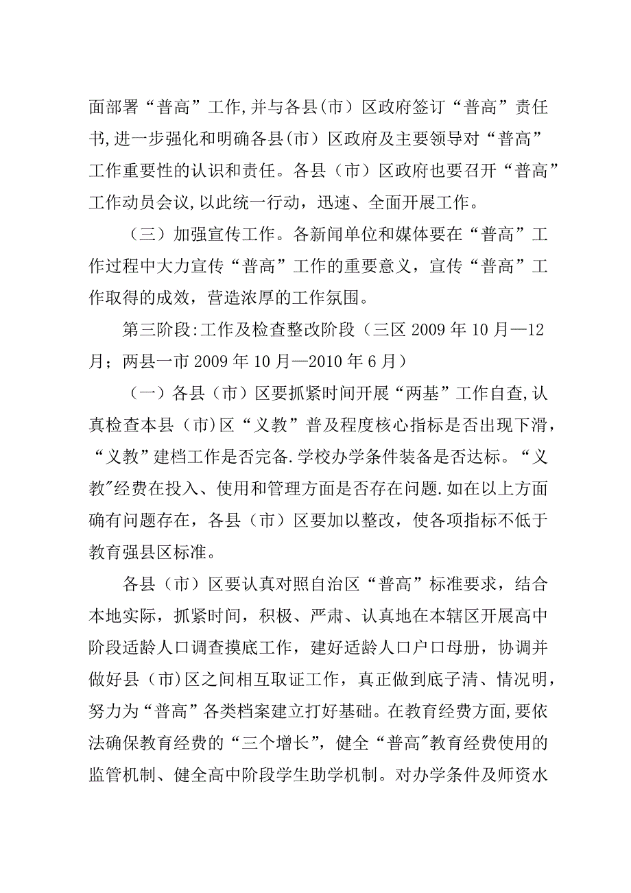 普及高中阶段教育工作方案.docx_第3页