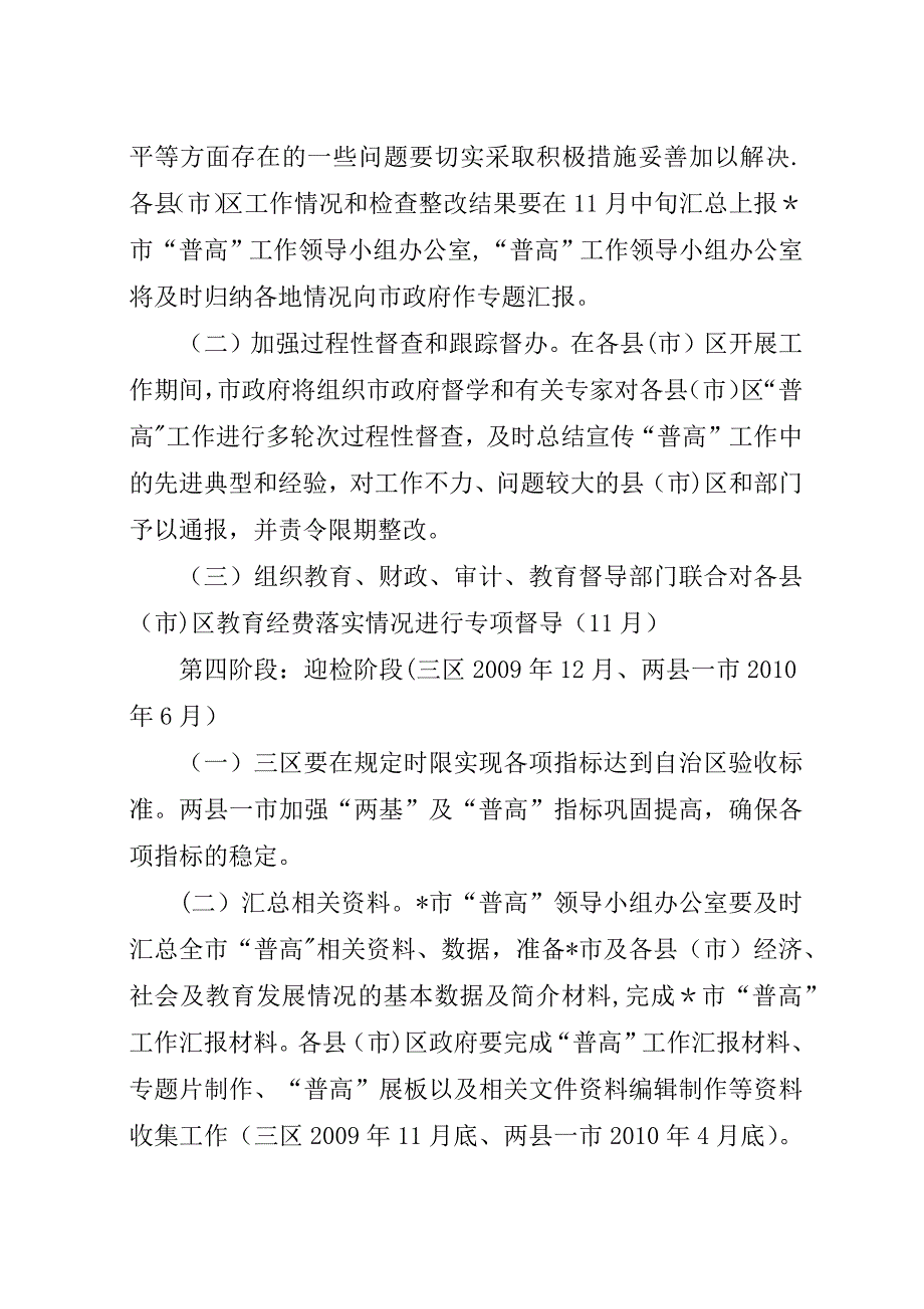 普及高中阶段教育工作方案.docx_第4页