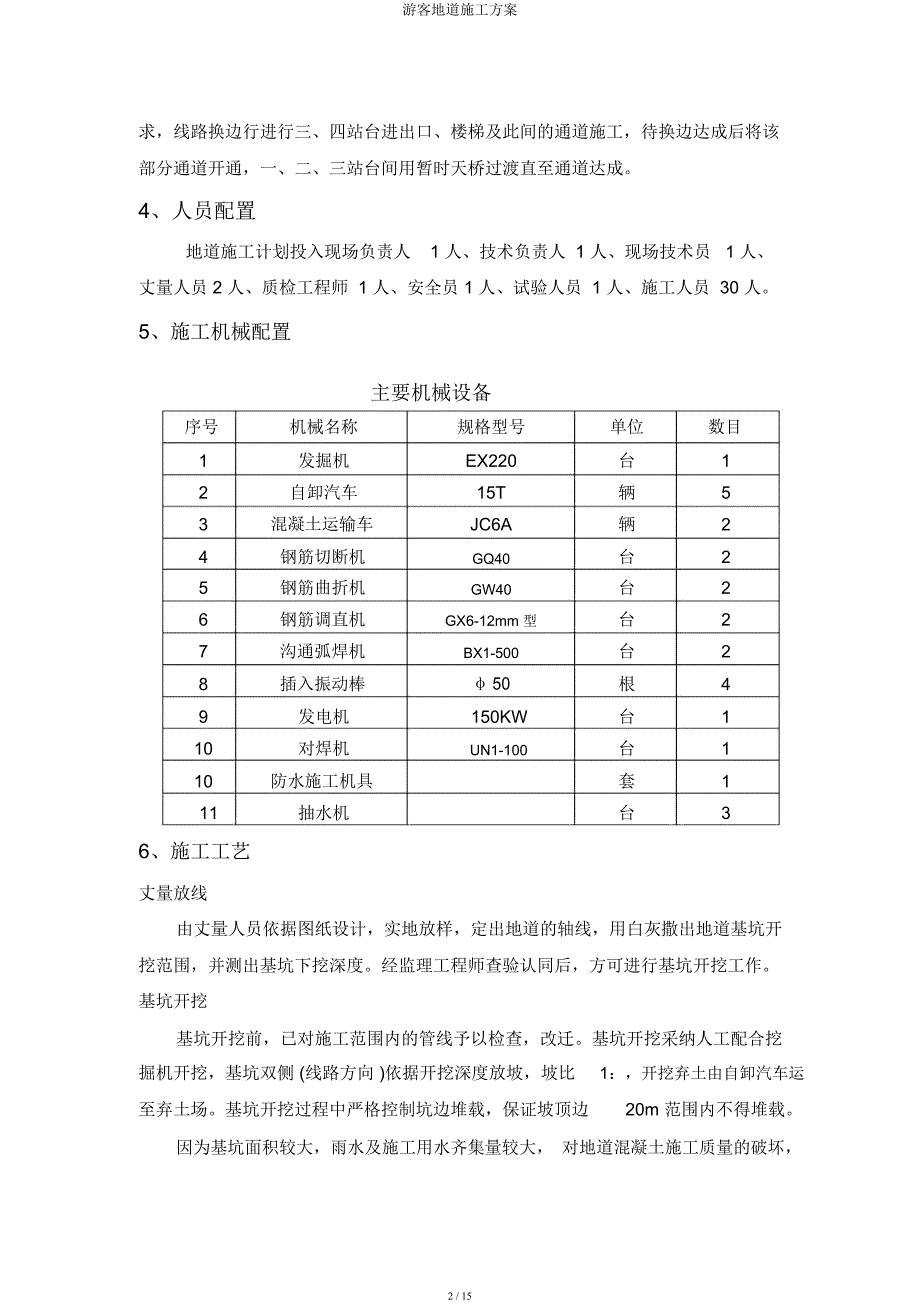 旅客地道施工方案.docx_第2页