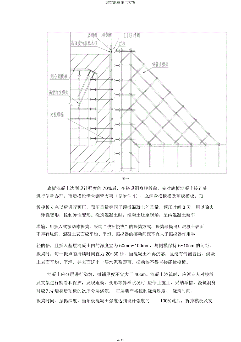 旅客地道施工方案.docx_第4页