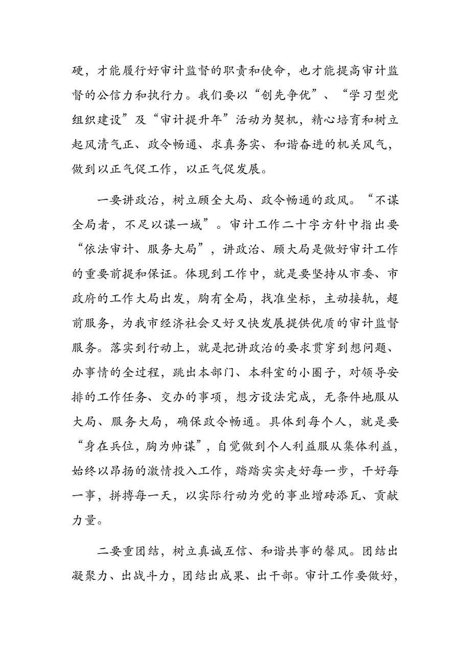 以良好机关风气树立文明机关形象——审计局转变作风专题党课讲稿_第4页