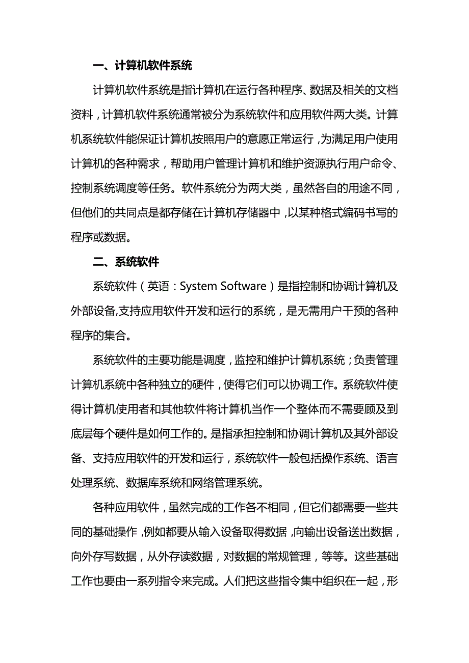 计算机软件系统包括_1_第1页