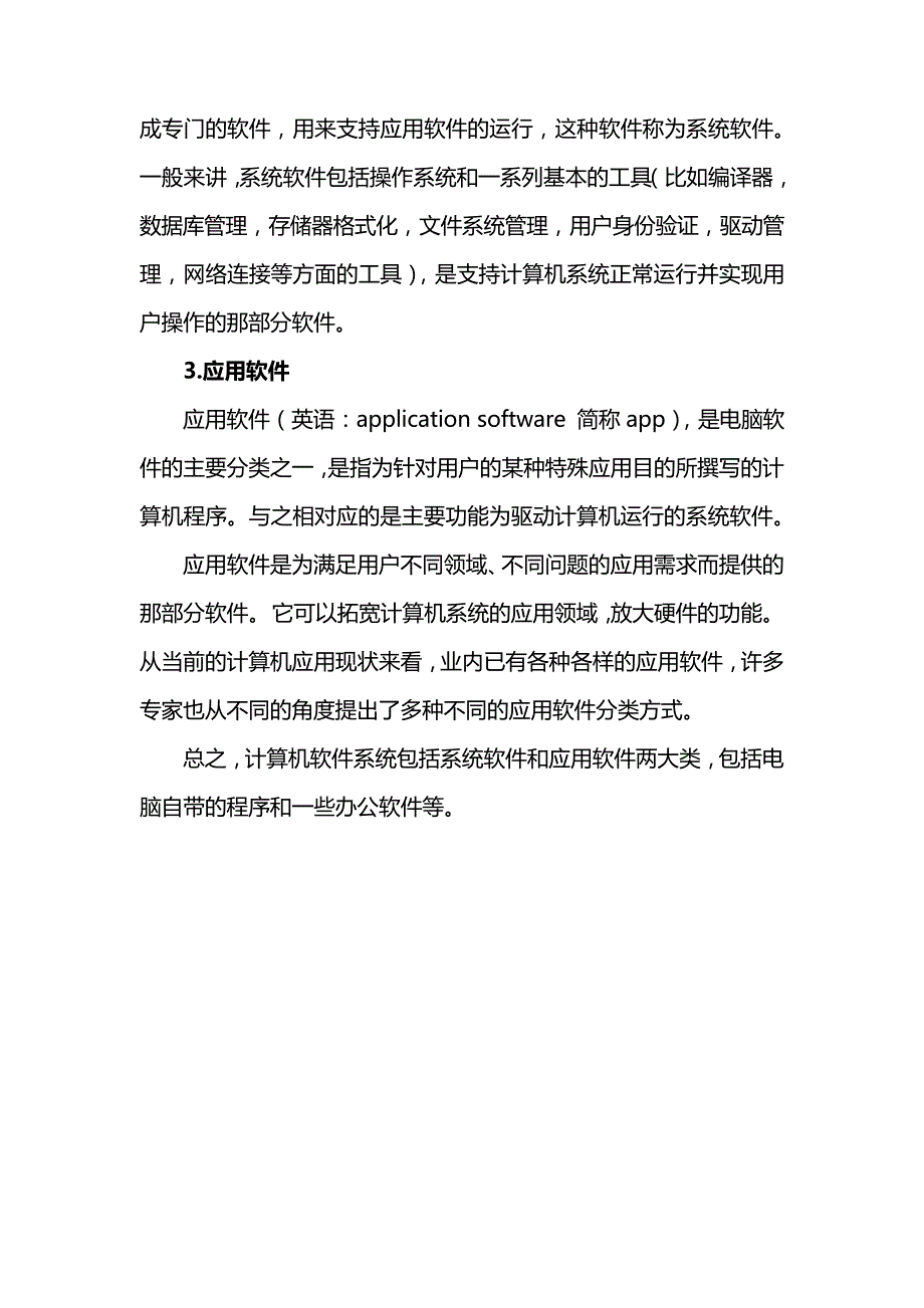 计算机软件系统包括_1_第2页