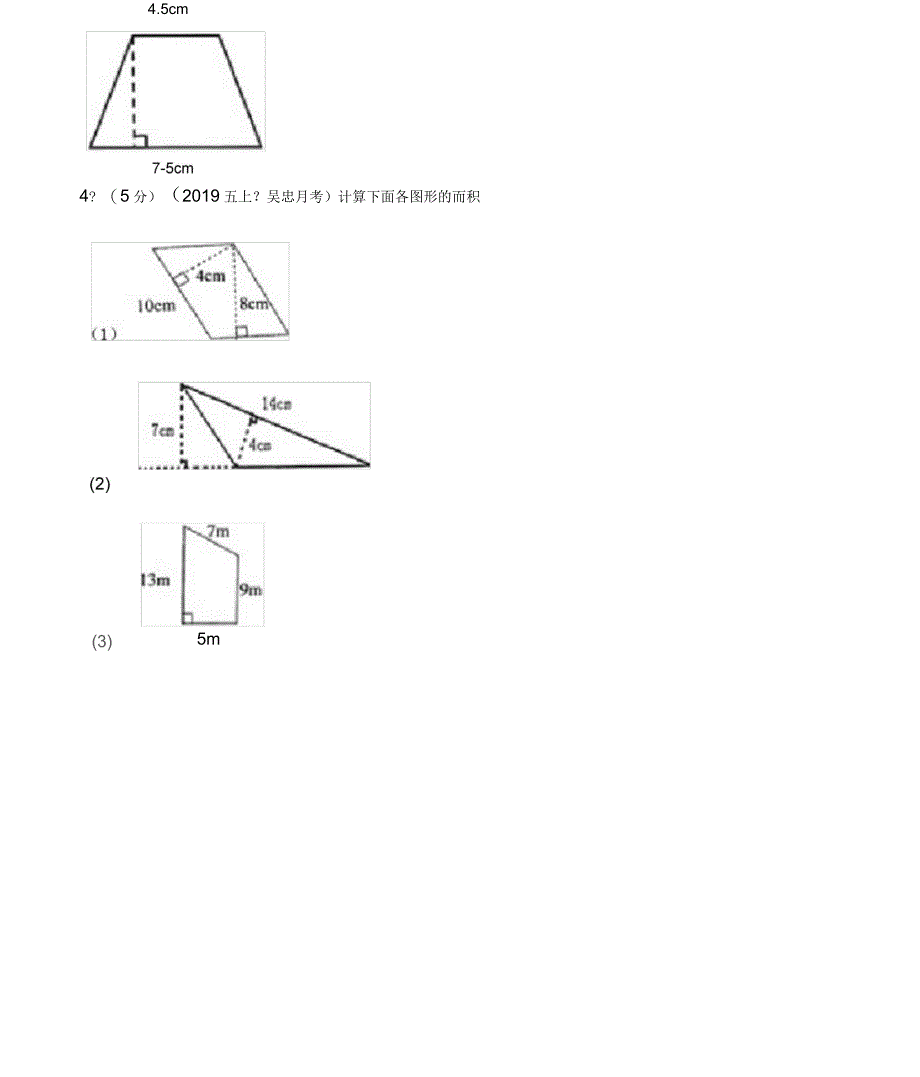 多边形的面积(五)C卷_第3页