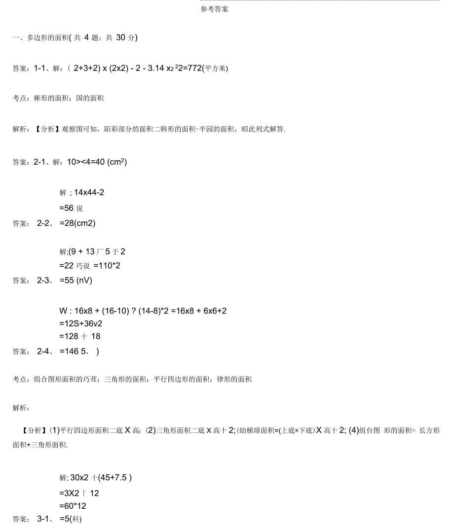 多边形的面积(五)C卷_第5页