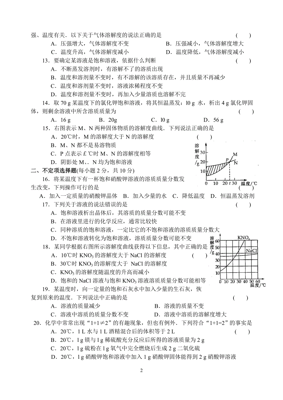 九年级化学第六章 溶解现象测试卷(B).doc_第2页