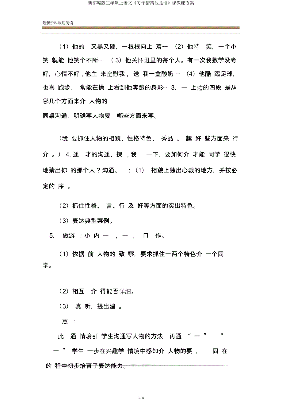 新部编三年级上语文《习作猜猜他是谁》课教学设计.docx_第3页