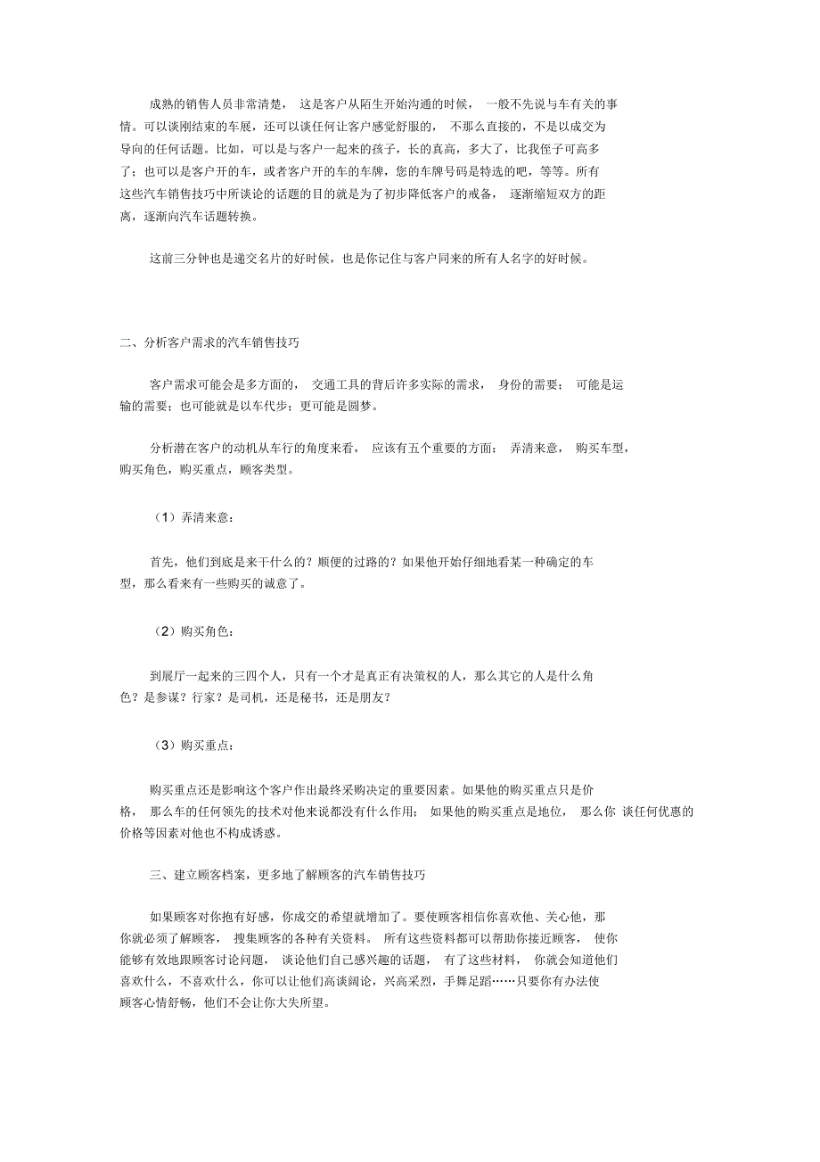 汽车销售顾问巧用6大汽车销售技巧(实例)教学内容_第2页