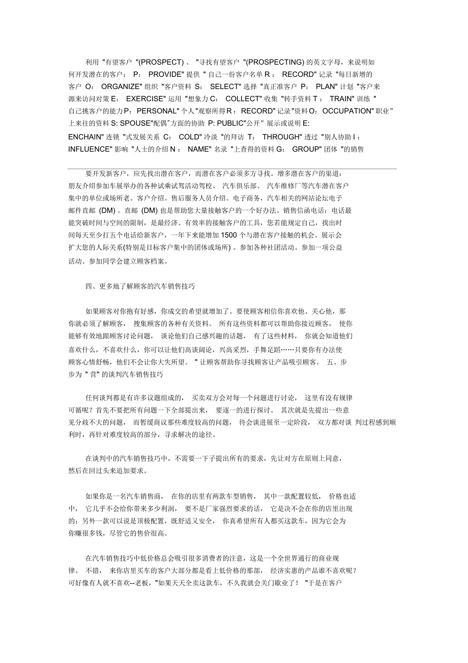 汽车销售顾问巧用6大汽车销售技巧(实例)教学内容_第3页