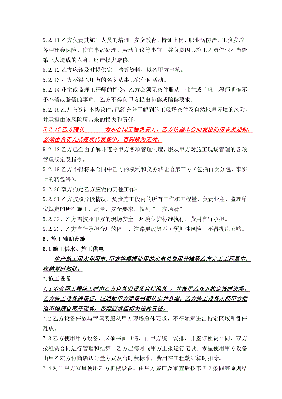 里民水库帷幕灌浆分包合同.docx_第4页