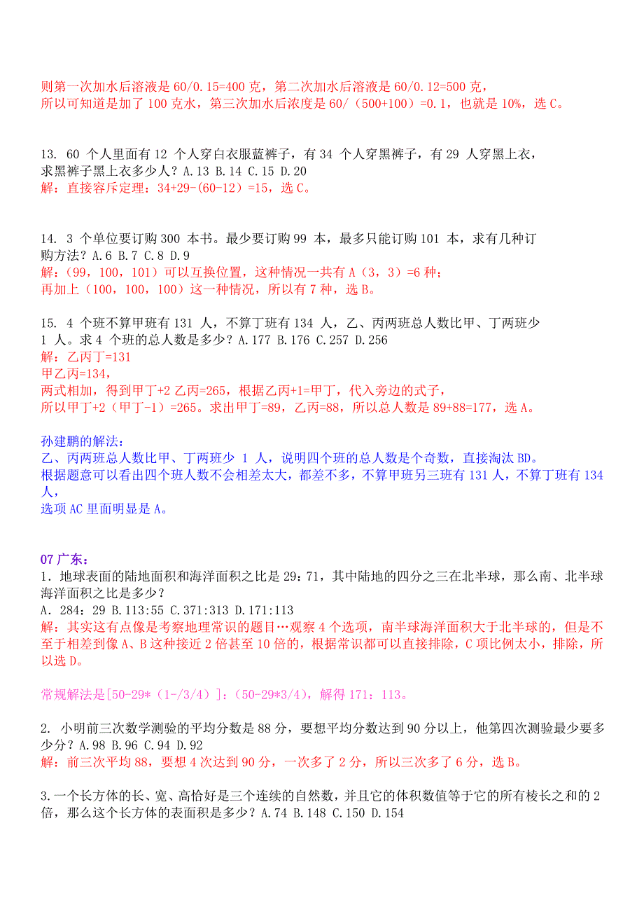 公务员行测数算题提高技巧200题提高你的做题速度_第2页