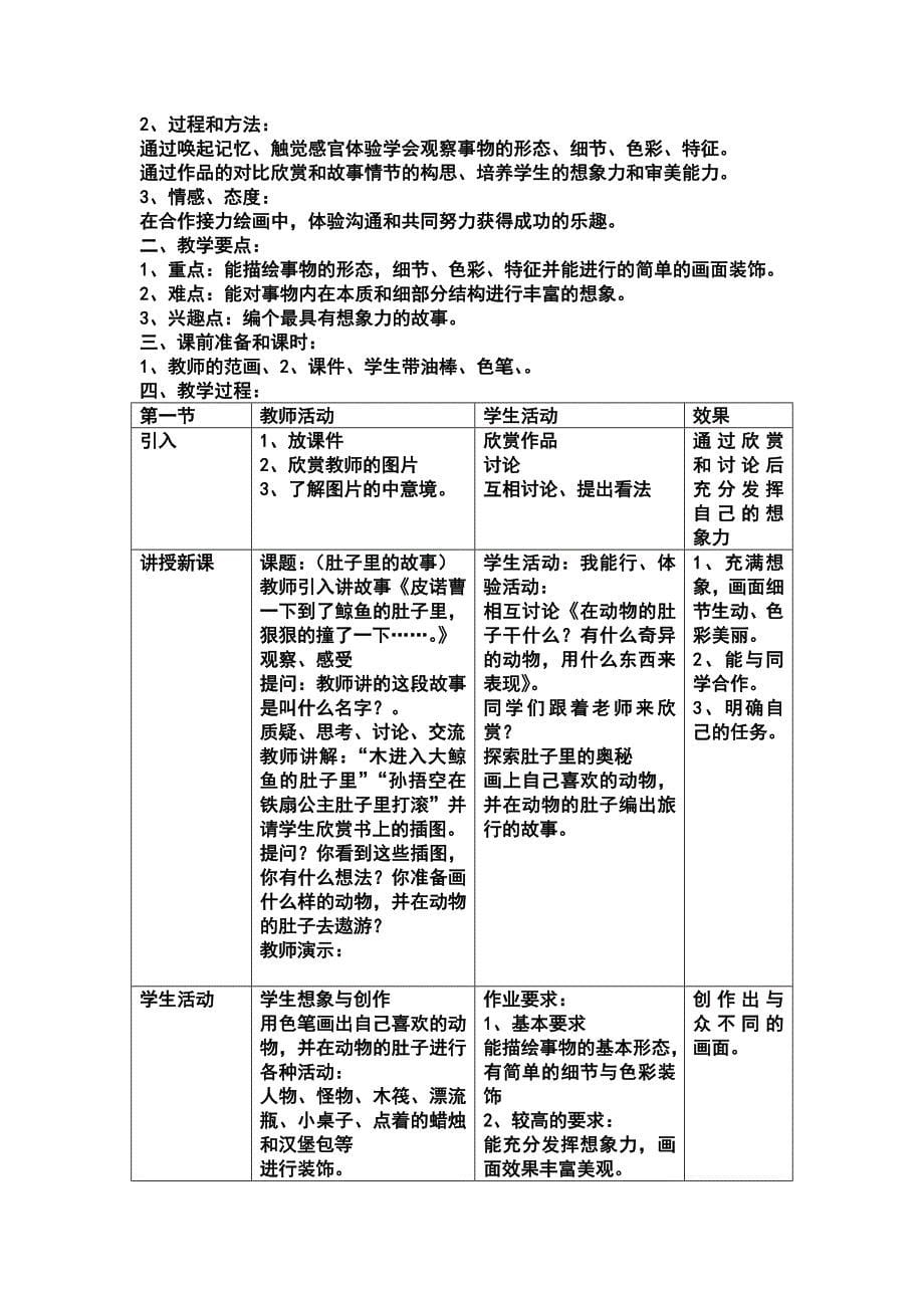 岭南版小学美术三年级上册教案全册_第5页