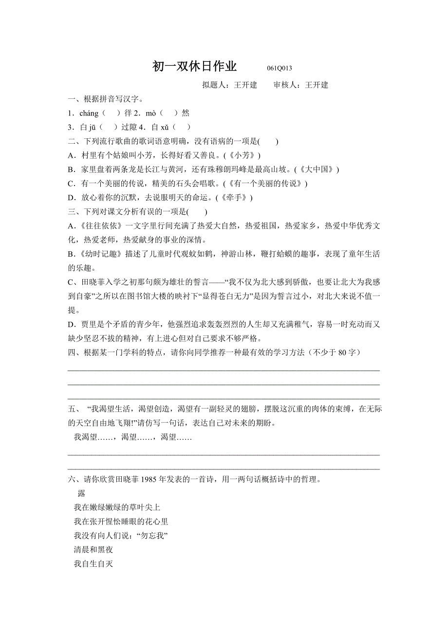 初一双休日作业061Q_第1页