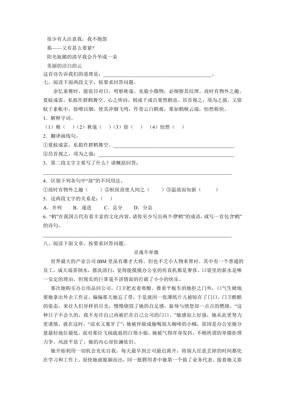 初一双休日作业061Q_第2页