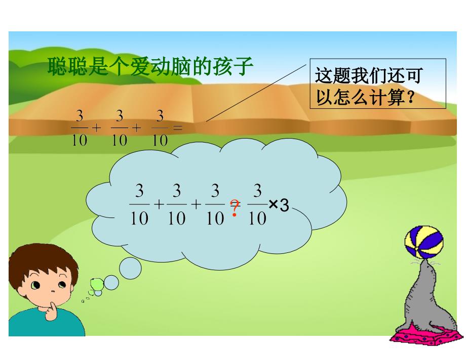 分数乘法1一分数乘整数_第3页