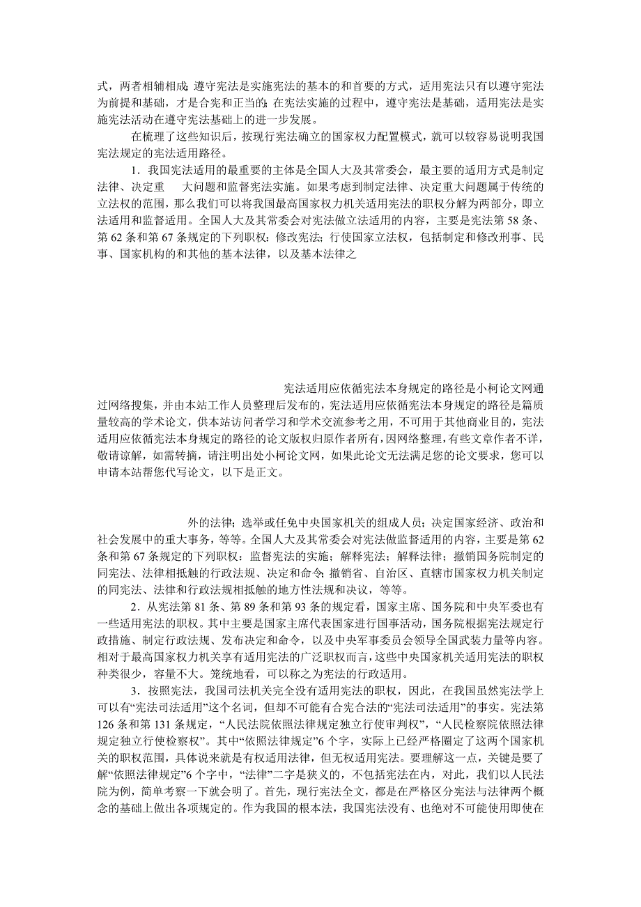 法律论文宪法适用应依循宪法本身规定的路径_第3页