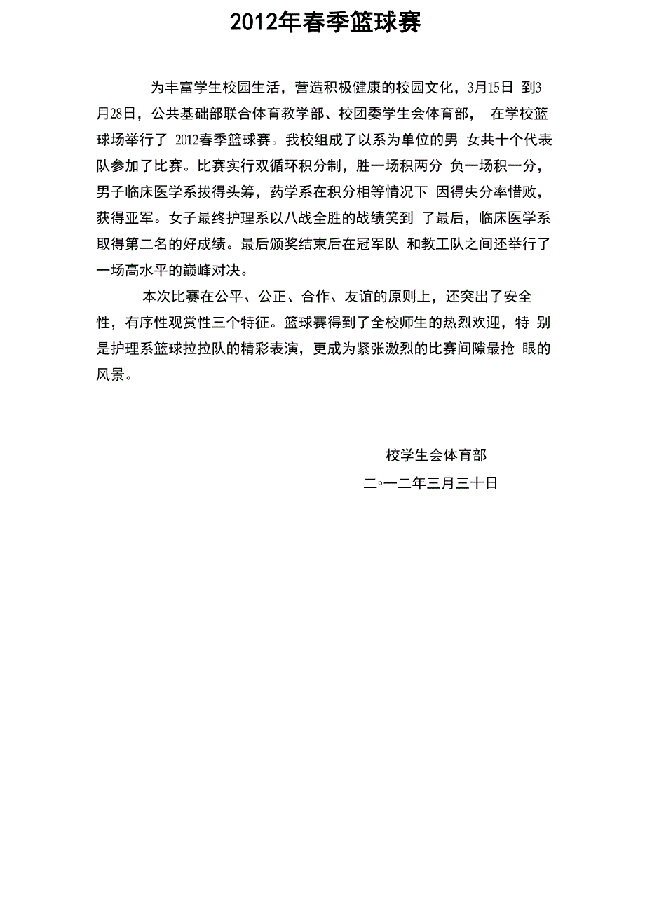 篮球赛简报_第3页