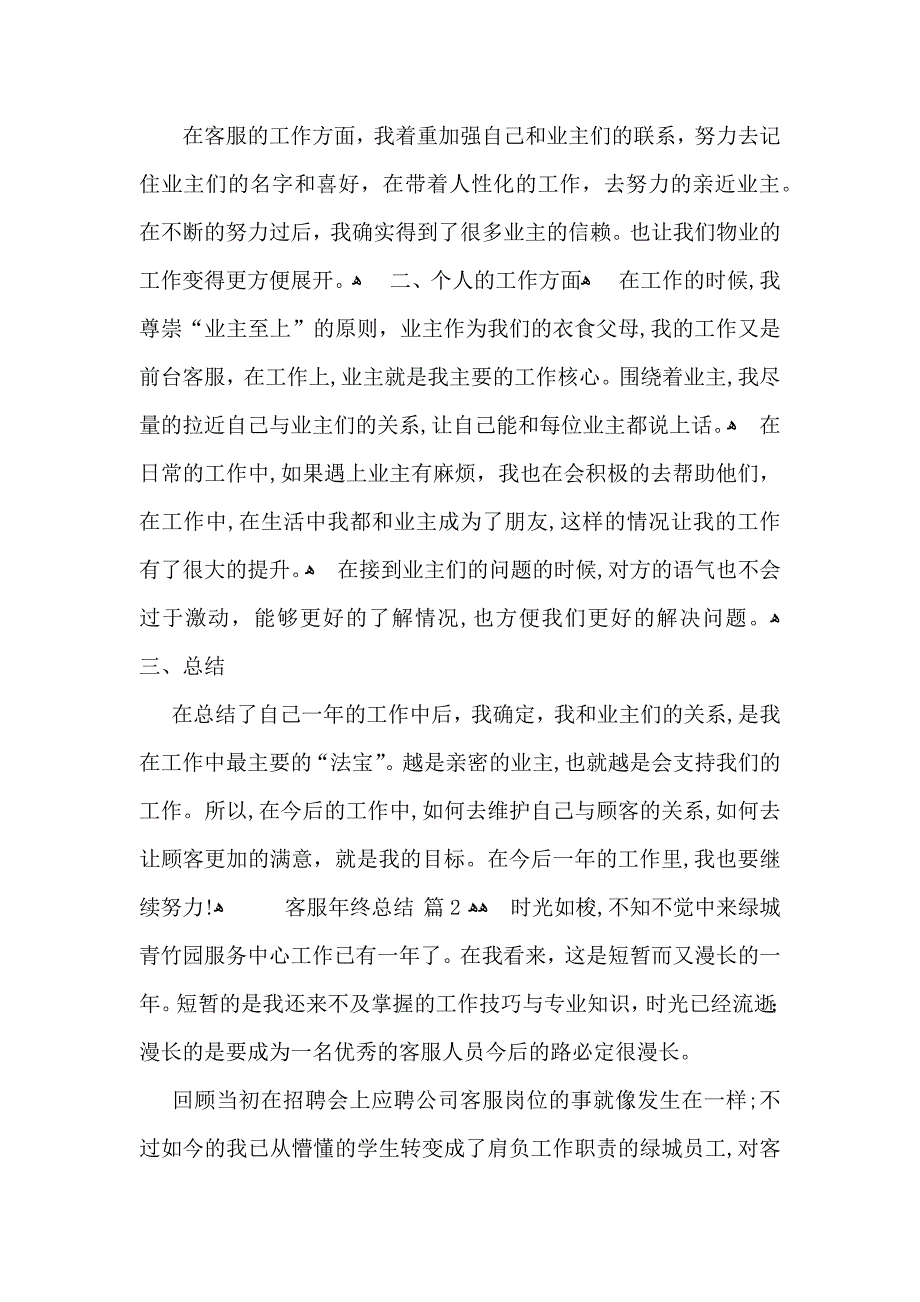 客服年终总结集锦9篇_第2页