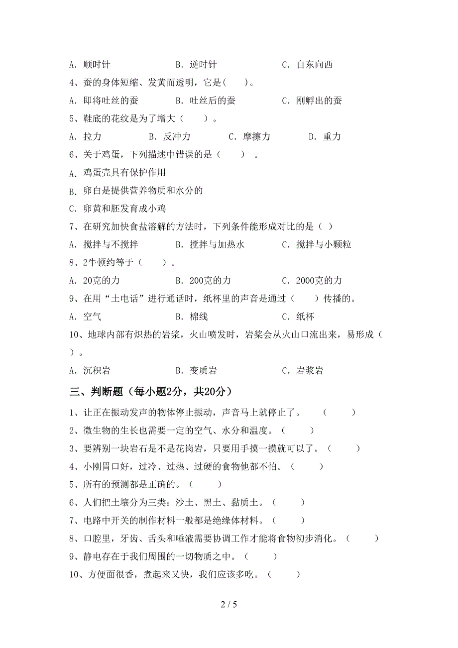 2022-2023年人教版四年级科学下册期中考试题(全面).doc_第2页