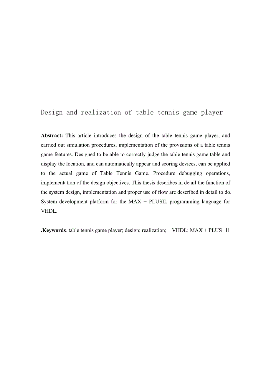 基于VHDL的乒乓球游戏机的设计与实现2348292_第2页