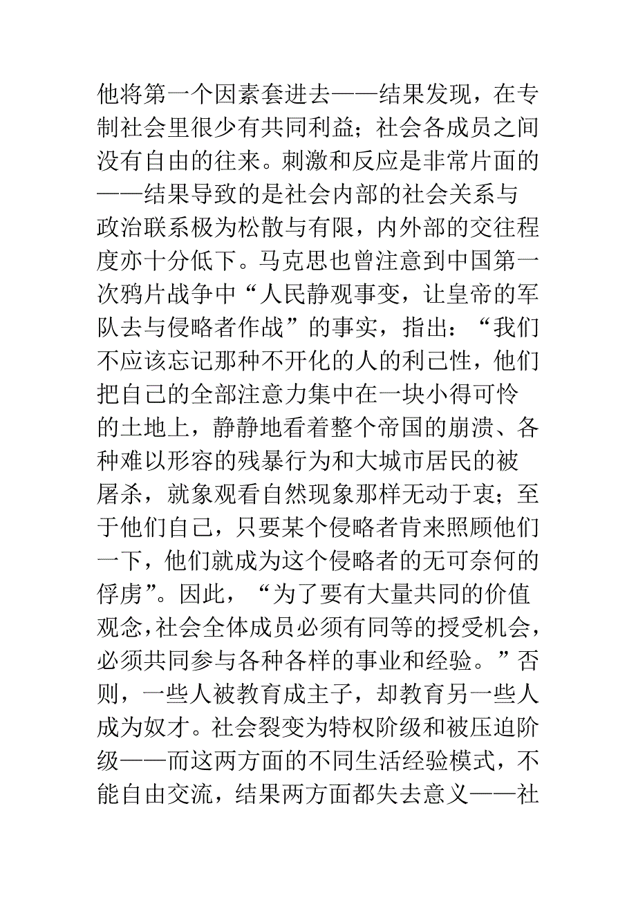 杜威教育目的观中的民主思想探析.docx_第4页