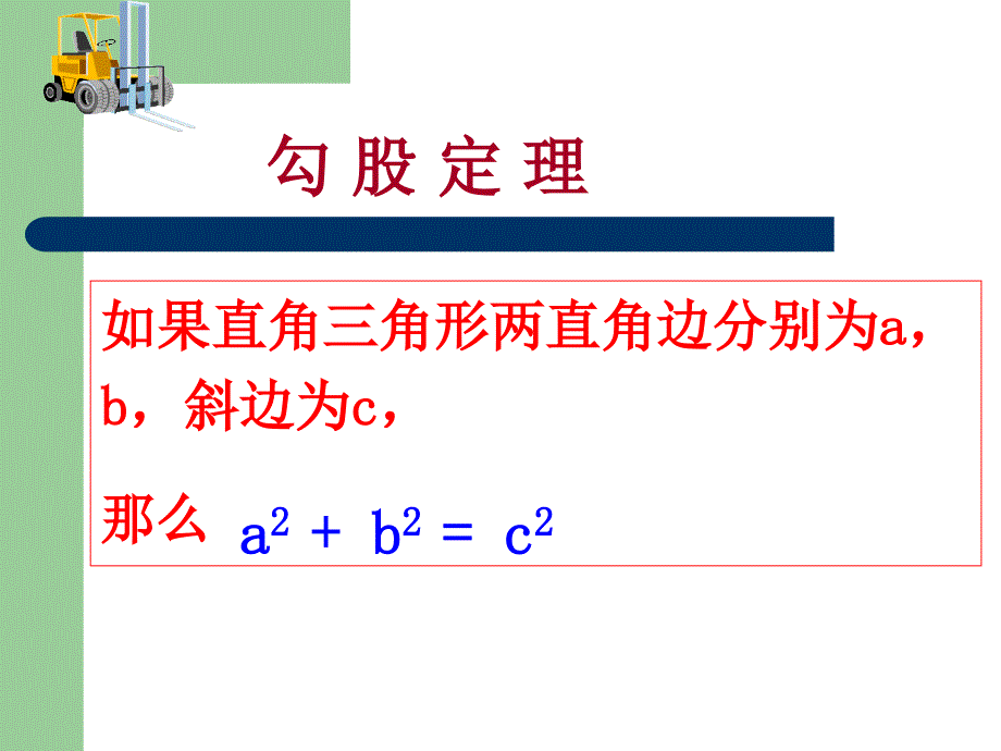 17.2勾股定理的逆定理一展_第2页