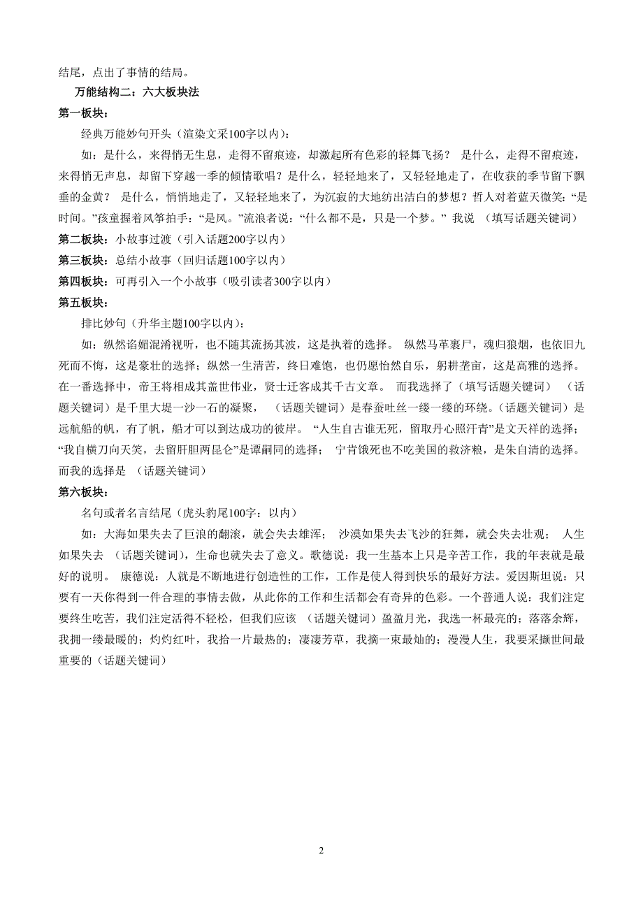 五十四、中考作文万能结构(记叙文、散文)_第2页