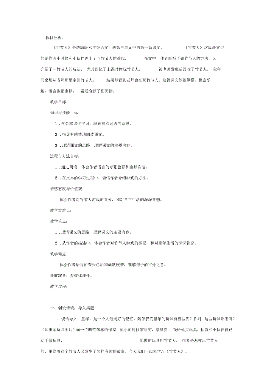 《竹节人》教学设计_第1页