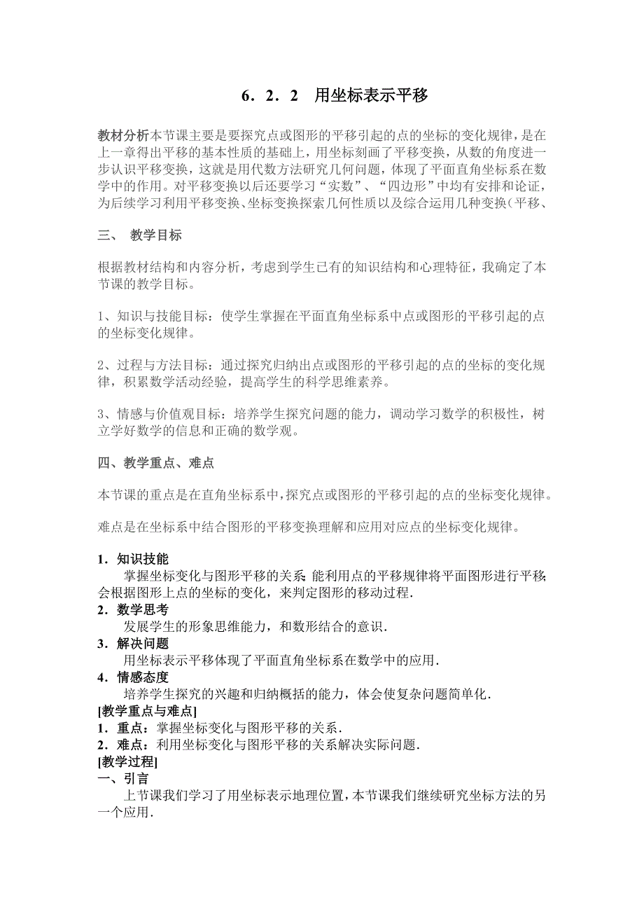 622用坐标表示平移_第1页