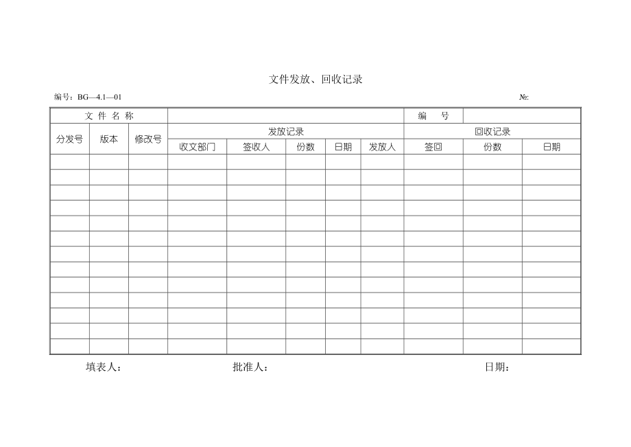 &#215;&#215;太阳能热水器有限公司记录表格-doc55_第1页