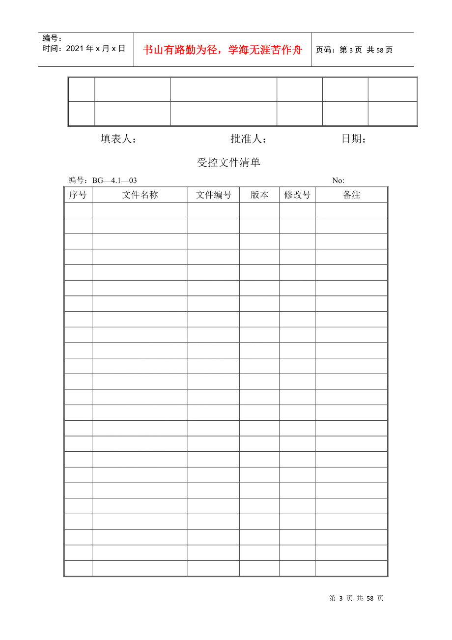 &#215;&#215;太阳能热水器有限公司记录表格-doc55_第3页