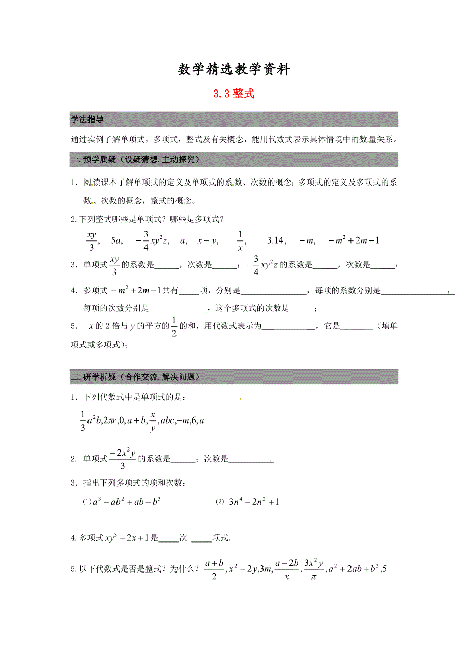 【精选】七年级数学上册 3.3整式导学案北师大版_第1页