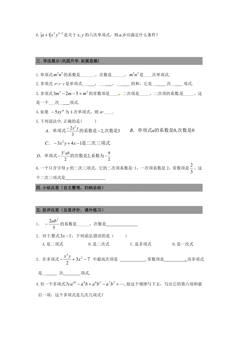 【精选】七年级数学上册 3.3整式导学案北师大版_第2页