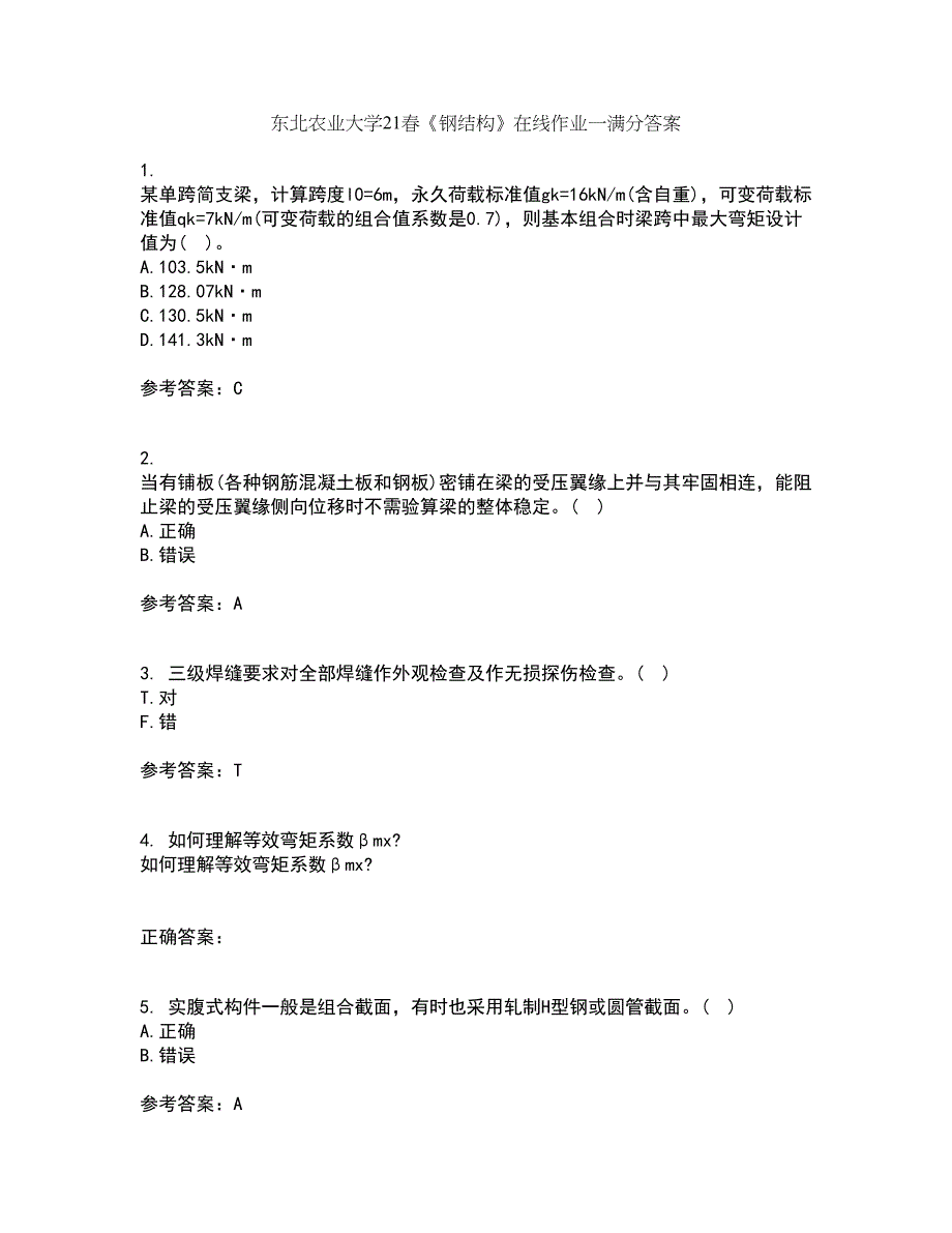 东北农业大学21春《钢结构》在线作业一满分答案24_第1页