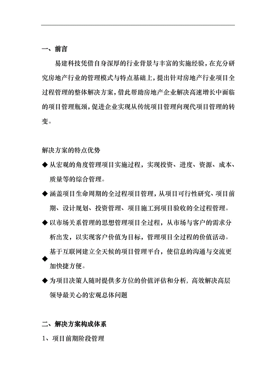 房地产工程项目管理流程_第1页