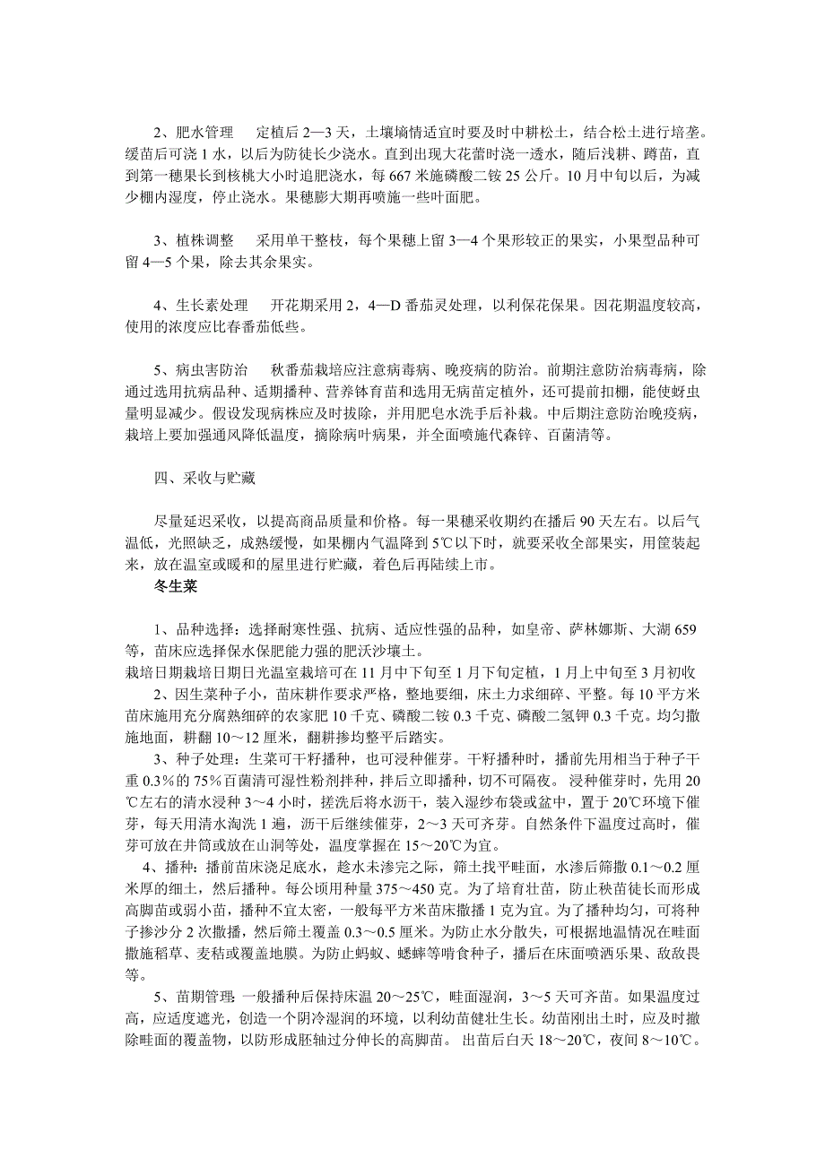 2023年洛阳市日光温室高效栽培模式探讨系列之.doc_第3页