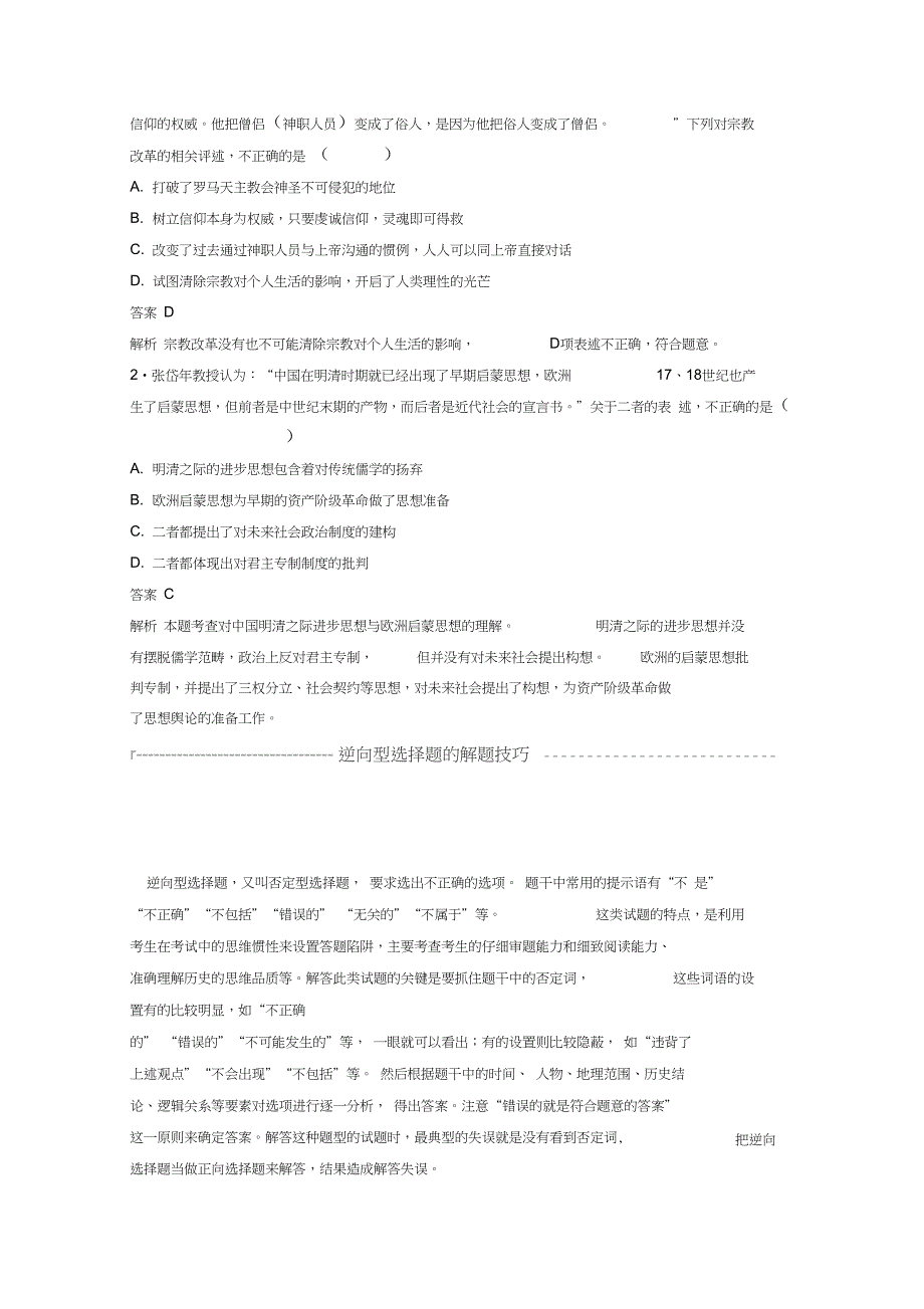 高中历史第三单元从人文精神之源到科学理性时代单元学习总结岳麓版必修三_第3页