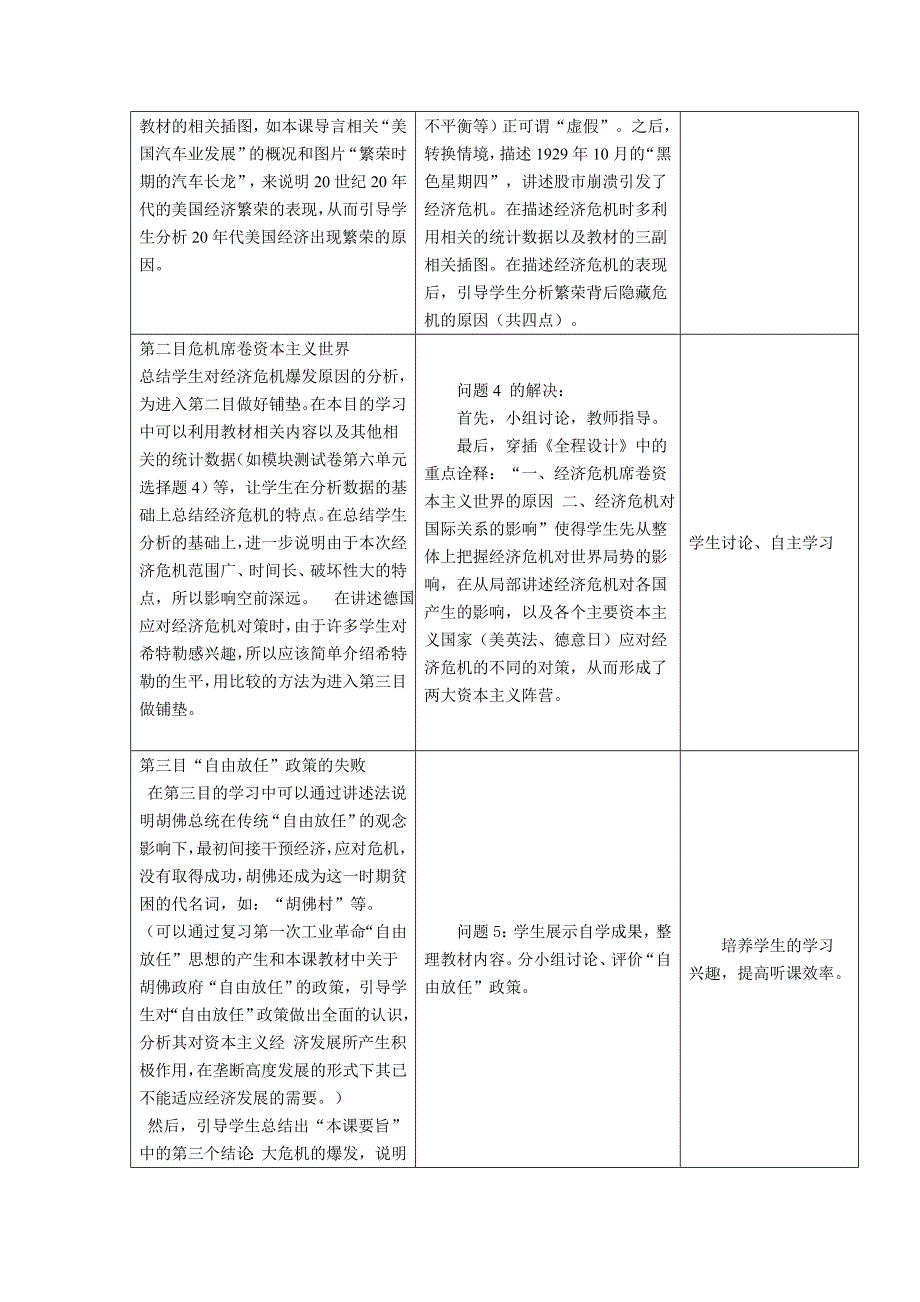 高中学科教学设计模版1_第3页