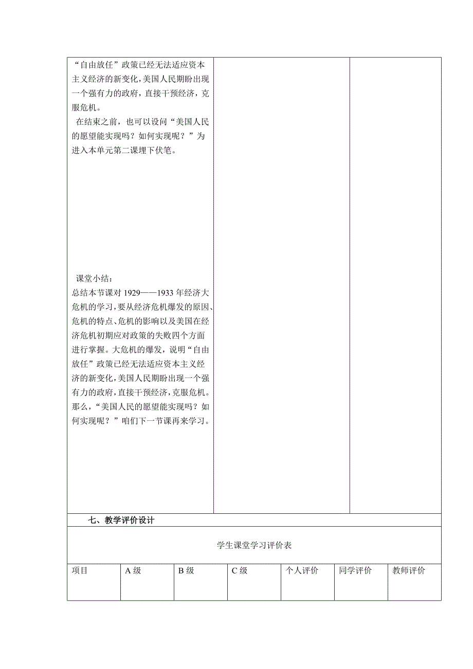 高中学科教学设计模版1_第4页